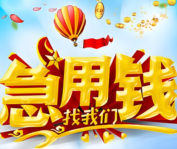 上海空放公司-空放贷款-空放短借应急-当天放款